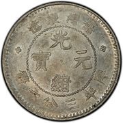 5 Fen - Guangxu obverse image