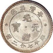10 Fen - Guangxu Made in Taiwan obverse image