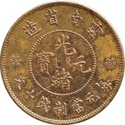 10 Cash - Guangxu Pattern; Guangxu restrike obverse image