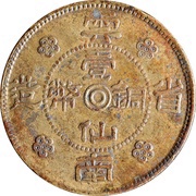 1 Fen, China, 1932 reverse image