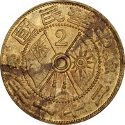 2 Fen obverse image