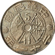 5 Fen Brass obverse image