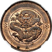 20 Fen Pattern; Guangxu restrike; copper, China, 1911-1915 reverse image
