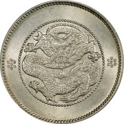 20 Fen Guangxu restrike, China, 1911-1931 reverse image