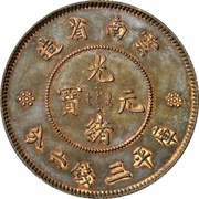 50 Fen Pattern; Guangxu restrike; copper obverse image
