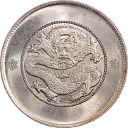 50 Fen Guangxu restrike, China, 1911-1949 reverse image