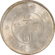 ½ Yuan, China, 1932 reverse image