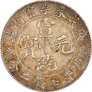 1 Yuan - Xuantong "Spring dollar" obverse image