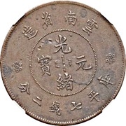 1 Yuan Pattern; Guangxu restrike; copper obverse image