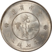 1 Yuan Guangxu restrike obverse image