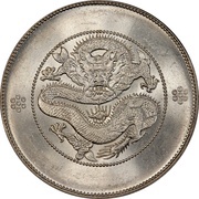 1 Yuan Guangxu restrike, China, 1911-1922 reverse image