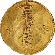 5 Yuan Military ration coinage obverse image