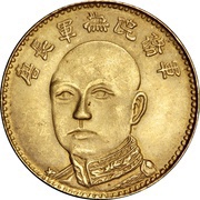 5 Yuan Support the Republic; with "2" obverse image