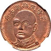 5 Yuan Pattern; Support the Republic; with "2"; copper obverse image