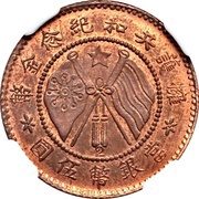 5 Yuan Pattern; Support the Republic; with "2"; copper, China, 1919 reverse image