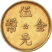 5 Yuan, China, 1925 obverse image