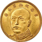 10 Yuan Support the Republic; with "1" obverse image