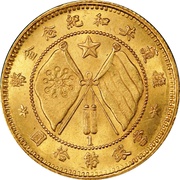 10 Yuan Support the Republic; with "1", China, 1919 reverse image