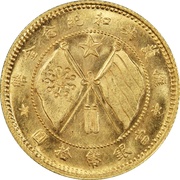 10 Yuan Support the Republic; without "1", China, 1919 reverse image