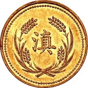 10 Yuan, China, 1925 reverse image