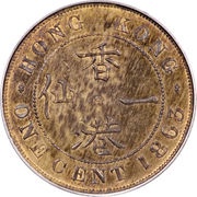 1 Cent - Victoria Trial Strike, China, 1863 reverse image