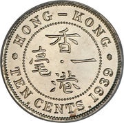 10 Cents - George VI, China, 1938-1939 reverse image