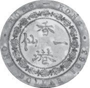 1 Dollar - Victoria Trial Strike, China, 1863-1864 reverse image