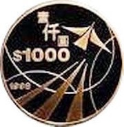 1000 Dollars Hong Kong International Airport, China, 1998 reverse image