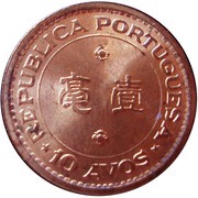 10 Avos reverse image