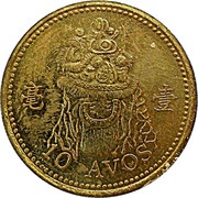 10 Avos reverse image