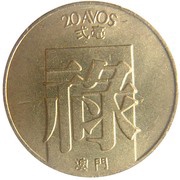 20 Avos reverse image