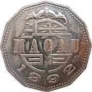 5 Patacas obverse image