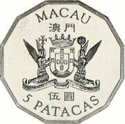 5 Patacas S.A.R. Coinage; Macao's Return to China obverse image