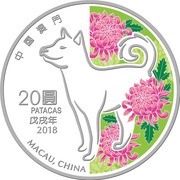 20 Patacas Year of the Dog obverse image