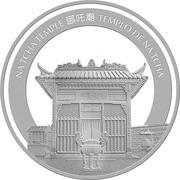 20 Patacas Year of the Pig, China, 2019 reverse image