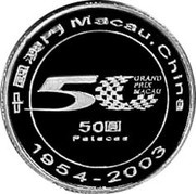 50 Patacas 50st Macau Grand Prix obverse image