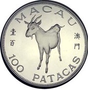 100 Patacas Year of the Goat, China, 1979 reverse image