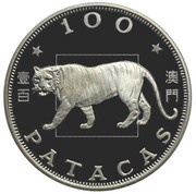 100 Patacas Year of the Tiger, China, 1986 reverse image