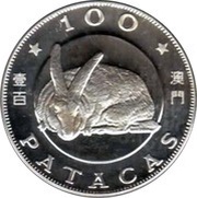 100 Patacas Year of the Rabbit, China, 1987 reverse image