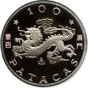 100 Patacas Year of the Dragon, China, 1988 reverse image