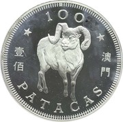 100 Patacas Year of the Goat, China, 1991 reverse image