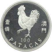 100 Patacas Year of the Rooster, China, 1993 reverse image