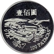 100 Patacas Macau International Airport, China, 1995 reverse image