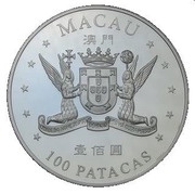 100 Patacas Return to China obverse image