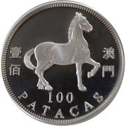 100 Patacas Year of the Horse, China, 2002 reverse image