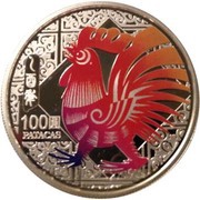100 Patacas Year of the Rooster, China, 2005 reverse image