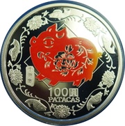 100 Patacas Year of the Pig, China, 2007 reverse image