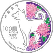 100 Patacas Year of the Dog obverse image