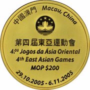 200 Patacas IV East Asian Games, China, 2005 reverse image