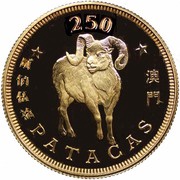 250 Patacas Year of the Goat, China, 1991 reverse image